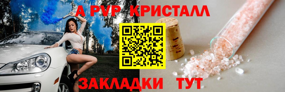 А ПВП кристаллы  APVP кристаллы  Норильск  Вход с VPN 
