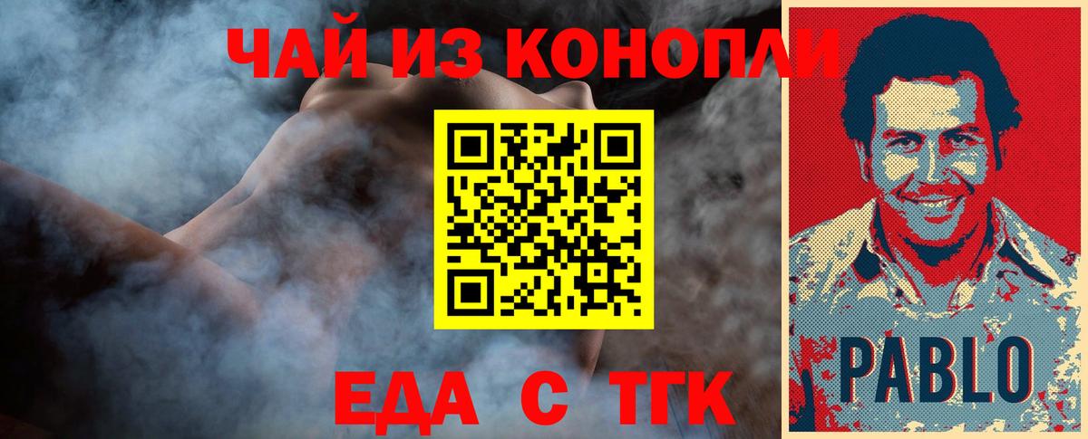 Норильск  Еда ТГК конопля  Вход с VPN 