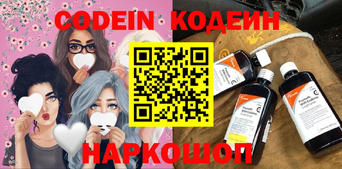 Codein Purple Drank Норильск