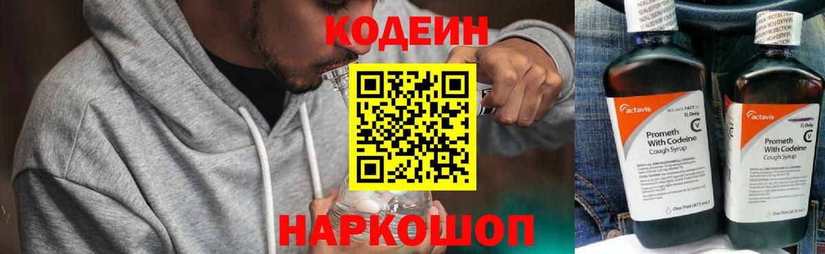 Кодеин напиток Lean (лин)  Вход с VPN  Норильск  Codein напиток Lean (лин) 