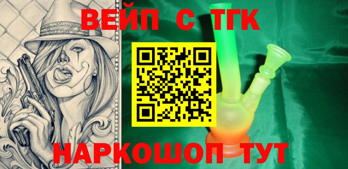Дистиллят ТГК вейп с тгк Норильск
